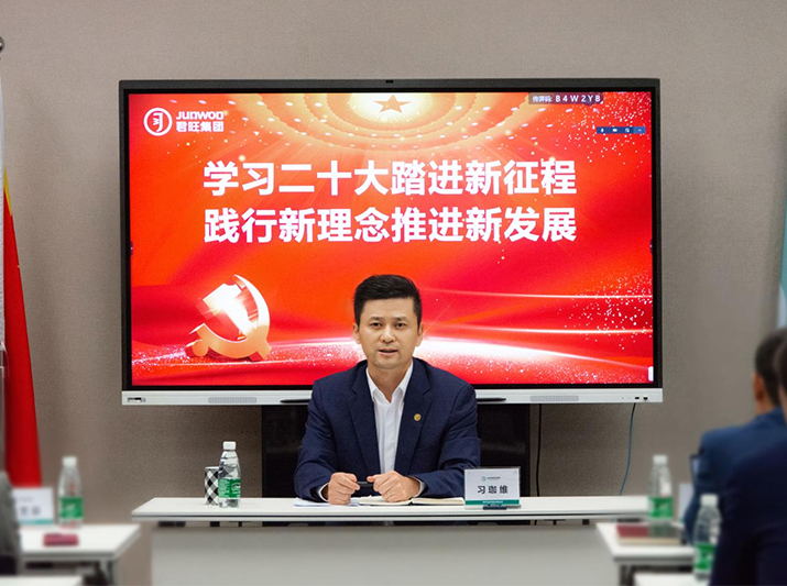 君旺集團黨委組織管理干部研討學習黨的二十大精神