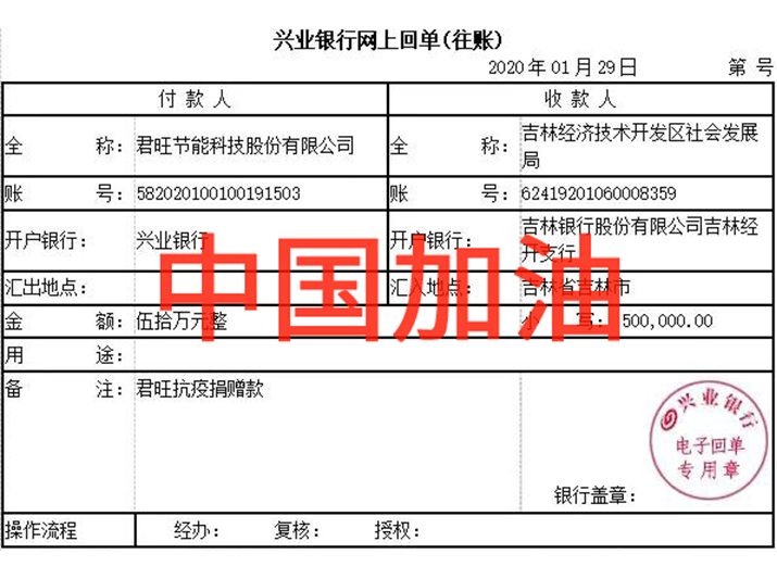 君旺股份捐贈100萬人民幣抗擊疫情