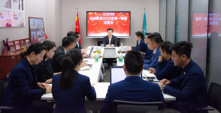 君旺集團(tuán)召開2023年第一季度運(yùn)營會