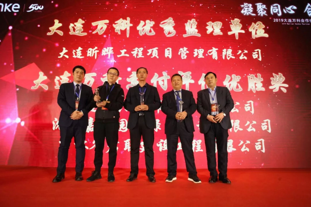 君旺榮獲大連萬(wàn)科“交付評(píng)估優(yōu)勝獎(jiǎng)”榮譽(yù)稱號(hào)