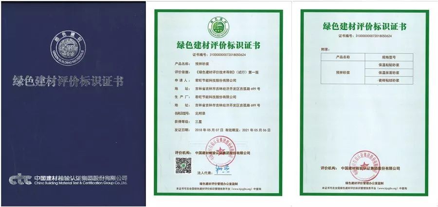 君旺榮獲綠色建材評(píng)價(jià)標(biāo)識(shí)三星證書(shū)