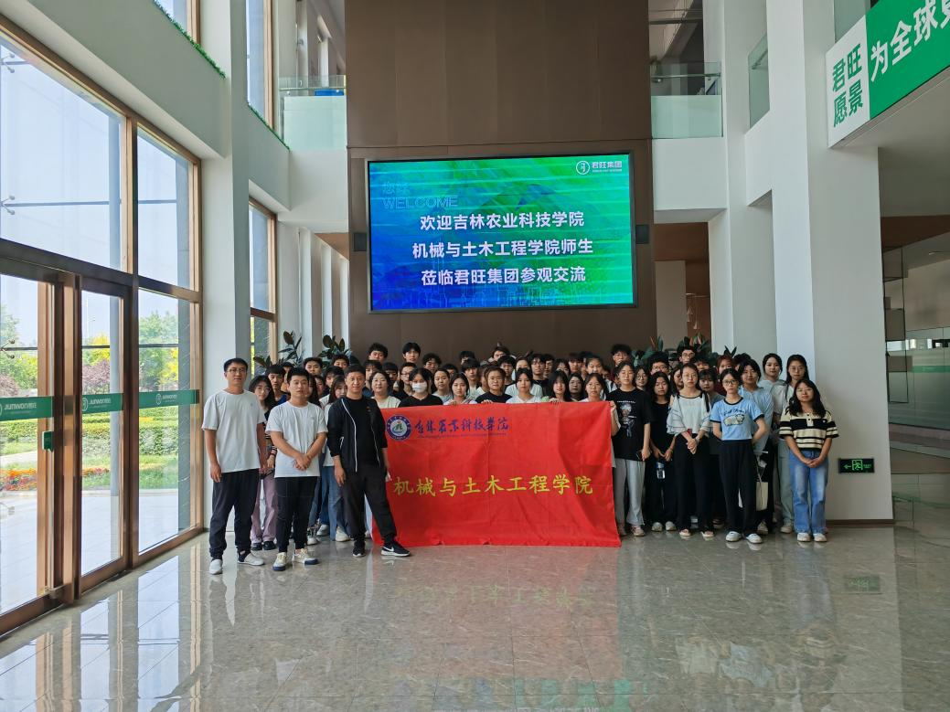 吉林農(nóng)科院學(xué)生到君旺集團(tuán)吉林工廠參觀學(xué)習(xí)