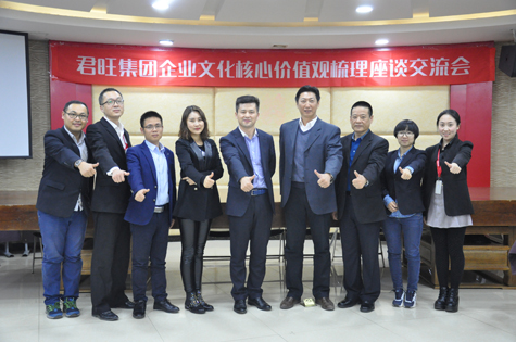 君旺集團(tuán)成功舉辦企業(yè)文化核心價值觀梳理座談交流會
