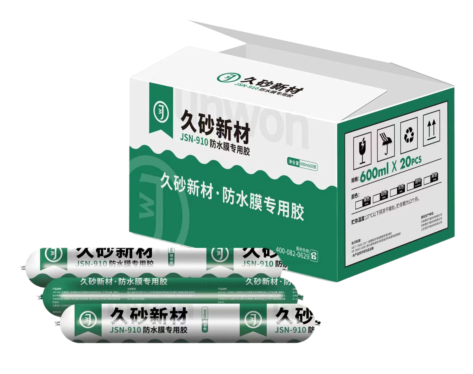 久砂新材 JSN-910 防水膜專用膠